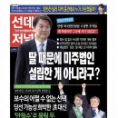 선데이 저널 USA 에 안철수님 등장. 역시 똑똑하신분입니다. 이미지