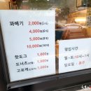 목동꽈배기 이미지