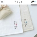 돌잔치 답례품 준비 (돌고 돌아 수건) 수건살롱으로 결정