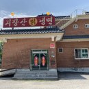 포천 현지인 맛집 추천 지장산 칡냉면 재방문
