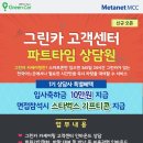 콜센터 상담원 : 우리카드 처브라이프생명 현대카드 신한카드 해피콜 강남방송 신한카드 삼성카드 우리카드 그린카 대전국민카드 국민카드 현대홈쇼핑 키움증 이미지