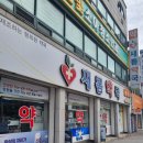 새롬약국 이미지