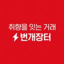 번개장터 주식회사 이미지