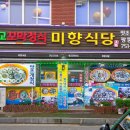 미향식당 네이버블로그