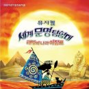(공연) 역사 가족뮤지컬 2 네이버블로그