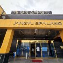장유스파랜드 헬스장 이미지
