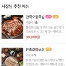 만족오향족발 역삼점 이미지