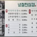 냉철한삼겹화곡동점 이미지