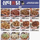 삼미통닭 - 파주시 아침노을길 8-24 | 삼미통닭