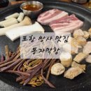 [포항 쌍사 맛집] 쌍사 믹창 맛집 봉자막창