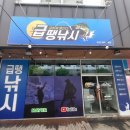 급땡낚시