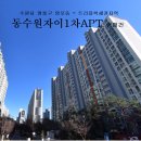 동수원자이2차 이미지