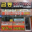 금동공인중개사사무소 이미지