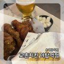 교촌치킨야탑역점