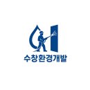 수창환경개발