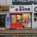 금새약국 이미지