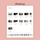 포항다문화가족 | 스냅스타 본식영상 DVD 촬영후기(부산)