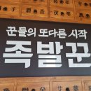 족발꾼평택용죽점