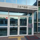 금마면주민센터 | 고도 한 눈愛 &#39;익산세계유산센터&#39;(2025. 1. 2)