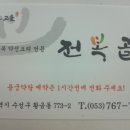 전복해신탕