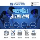 윤수학학원 - 의왕시 봇들로 60 | 윤수학학원