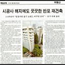 시공사 해지에도 꿋꿋한 반포 재건축-다튜라 기사한마디 이미지