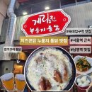 서울역 근처 숙대입구역 누룽지 통닭 맛집 계림원 내돈내산 추천 후기