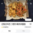 산방산치킨 | [산방산치킨 그랜드메르호텔점] 제주 로컬 3대치킨 배달 후기 | 내돈내산