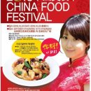 2016 중국요리페스티벌 이미지