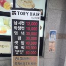 토리헤어아라점