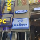 MOUT코인노래연습장 네이버블로그