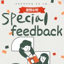 [로켓수학 초등부 혜택 안내] 독보적인 차별화 바로 여기. 학부모님 후기 공개!