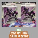 게임스타트 | 건담 카드 게임 스타트 덱 Celestial Drive ST07 구매 후기 - 더블오 건담의 합류