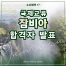 모델 | [대한민국한복모델선발대회] 잠비아 국제교류모델 후기