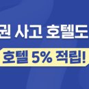 호텔 시크릿 이미지
