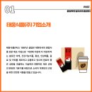 태웅식품(주) - 16179 | 태웅식품(주)