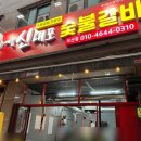 매울신대포숯불갈비