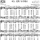 [찬양 악보] 통일찬송가 521장 어느 민족 누구게나 [CBS합창단] 이미지