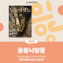 낙랑공주 설화와 국악의 만남: &#39;둥둥 낙랑둥&#39; 공연 후기 및 팁