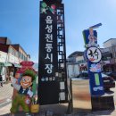 음성시장 이미지