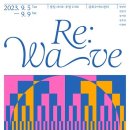 [원일의 여시아문 - 이도공간] 대금연주자 송지윤/- "경계의 사이" / "초임계유체" | 2023 수림뉴웨이브 이미지