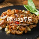 (주) 123푸드 네이버블로그