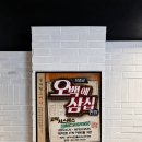덕이네 분식 | [혜화/연극] 대학로 코미디 연극 오백에삼십 혼극 후기 (스포없음)