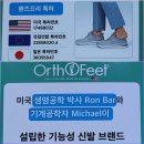 석촌공원길 | 오쏘핏 기능성 신발 후기｜매장 방문부터 잠실 석촌호수공원 산책까지 착용 후기