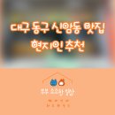 대구 동구 신암동 맛집 보성푸드 한식뷔페 가족식사하고 왔어요