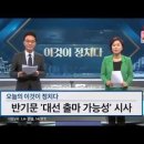 곳곳에서 정권교체의 기운이~~ 이미지