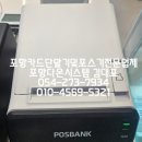 [포항포스기]카페둘레 설치 후기