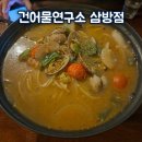 삼방튀김