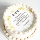 행복한101케이크