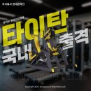 주식회사 타이탄 이미지